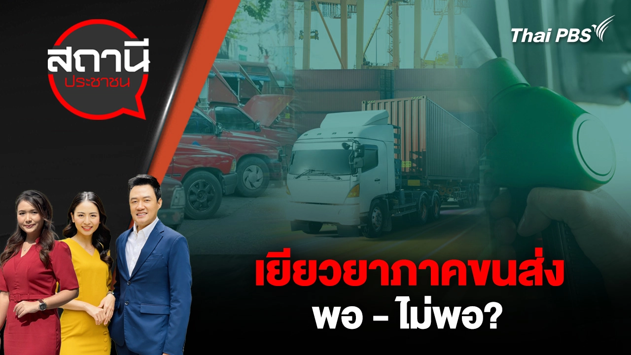 สถานีประชาชน