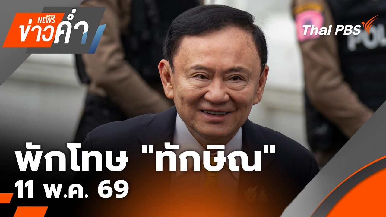 ข่าวค่ำ