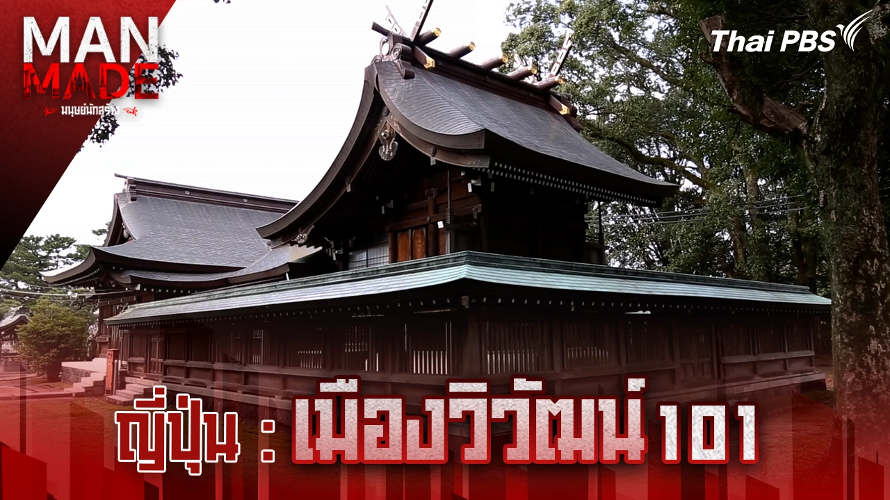 เมืองวิวัฒน์101