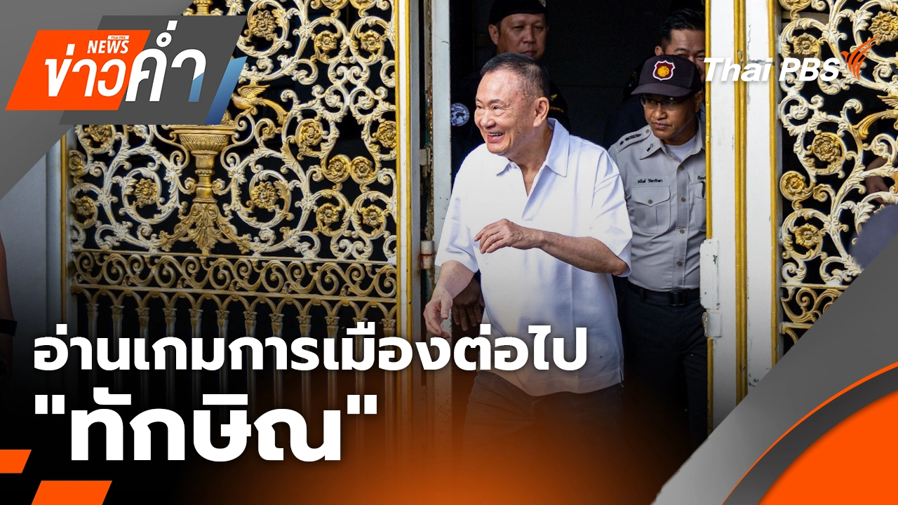 ข่าวค่ำ