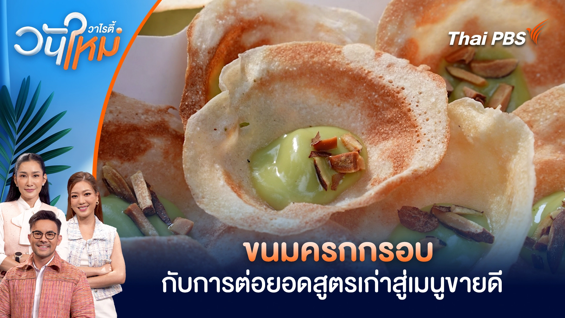 วันใหม่วาไรตี้