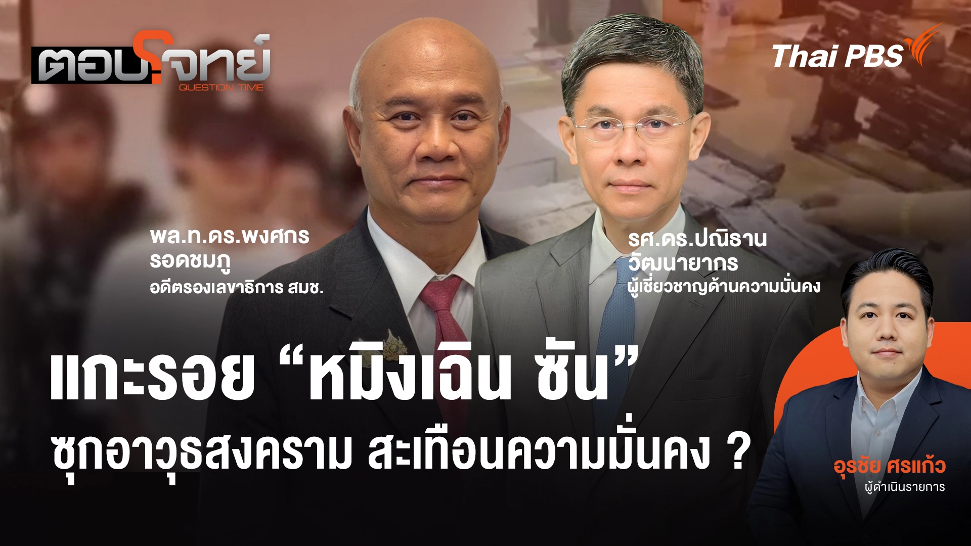 ตอบโจทย์