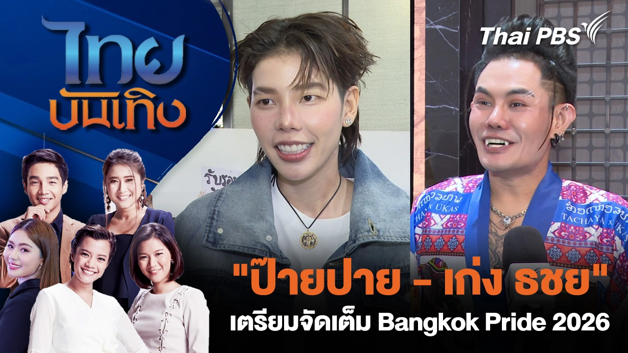 ไทยบันเทิง