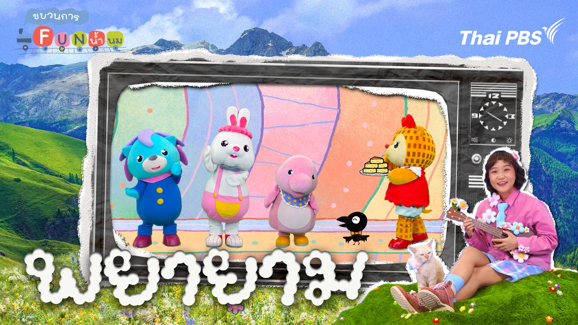 พยายาม