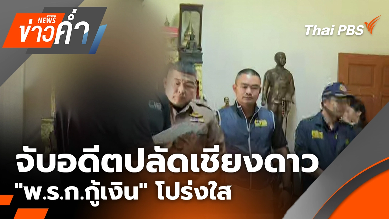 ข่าวค่ำ