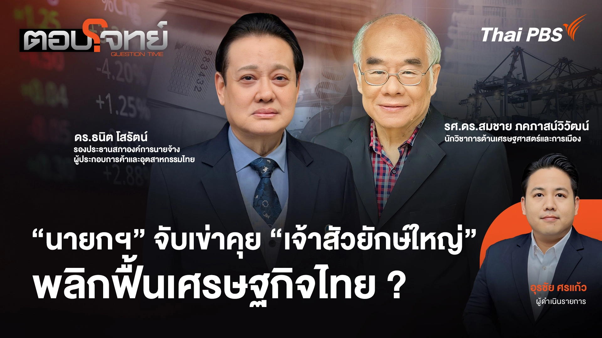 ตอบโจทย์