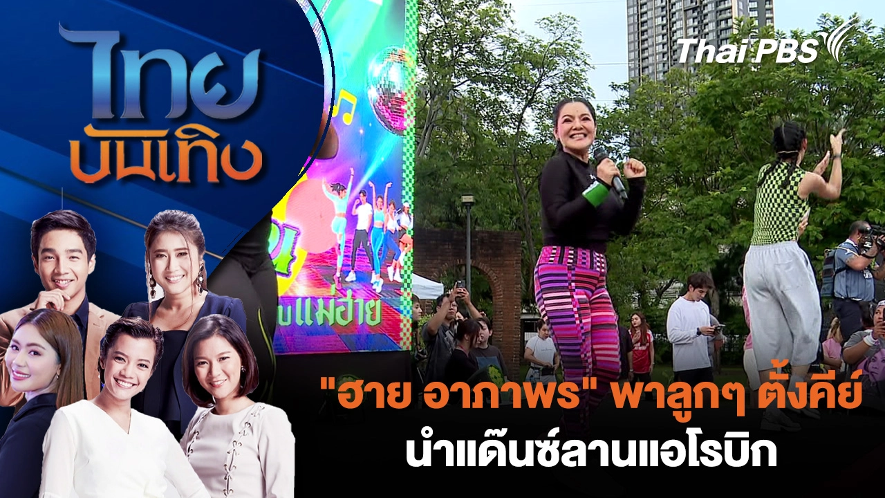 ไทยบันเทิง