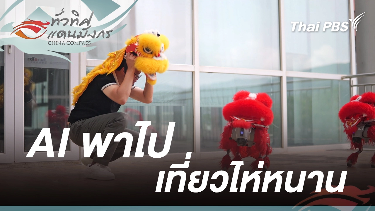 AI พาไปเที่ยวไห่หนาน