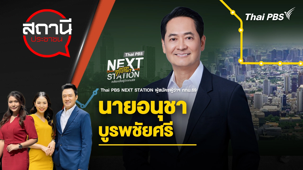 สถานีประชาชน