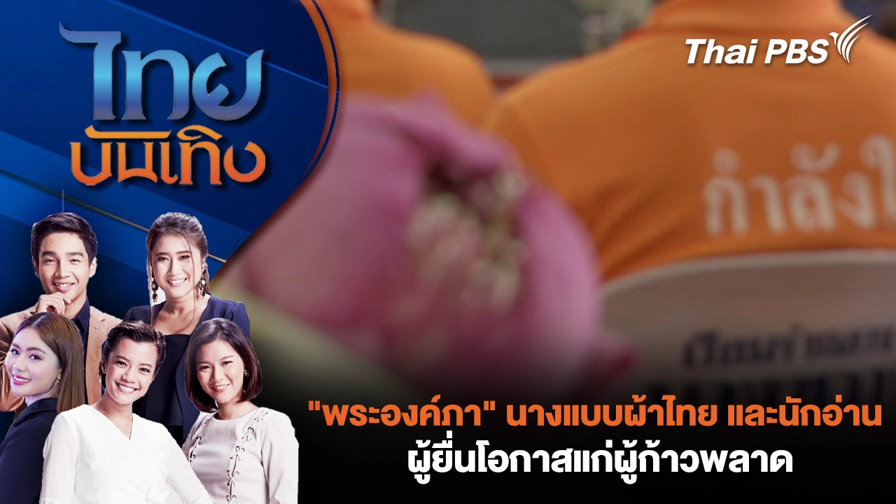 ไทยบันเทิง