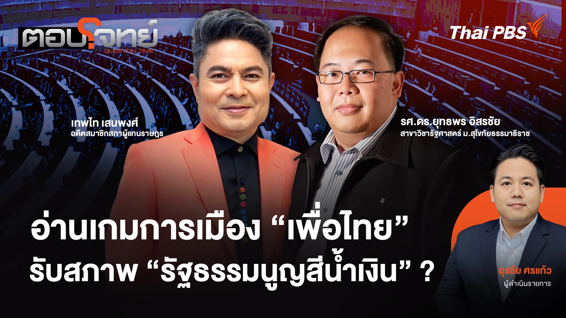 ตอบโจทย์