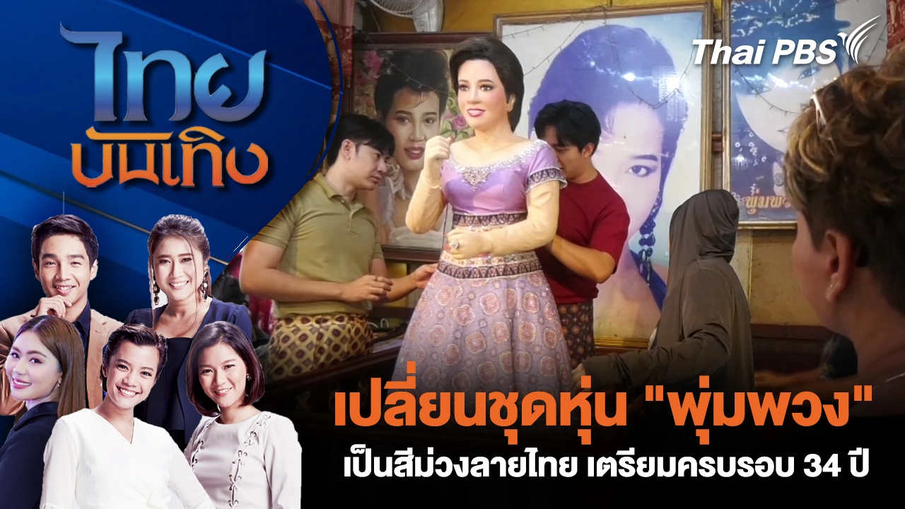 ไทยบันเทิง