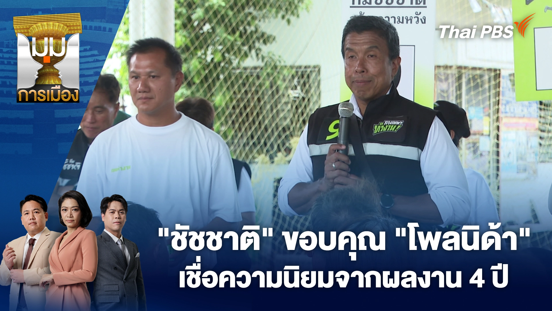 มุมการเมือง