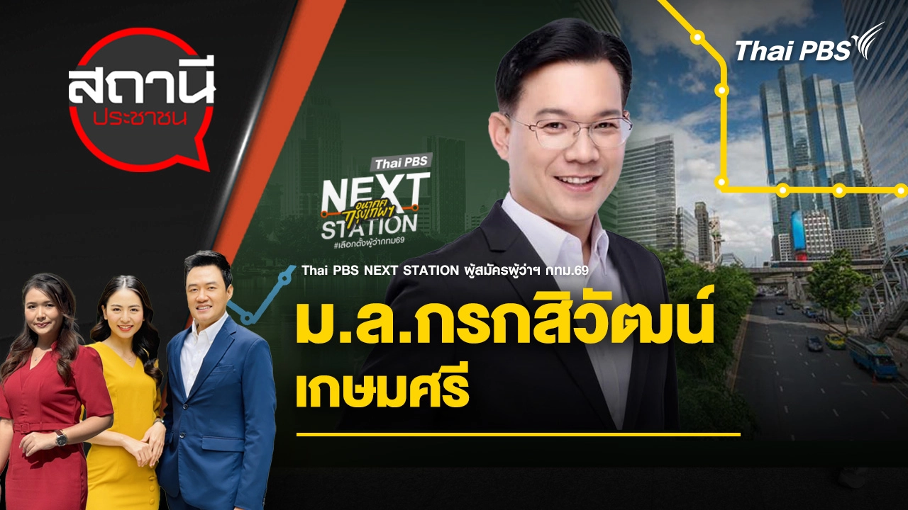 สถานีประชาชน