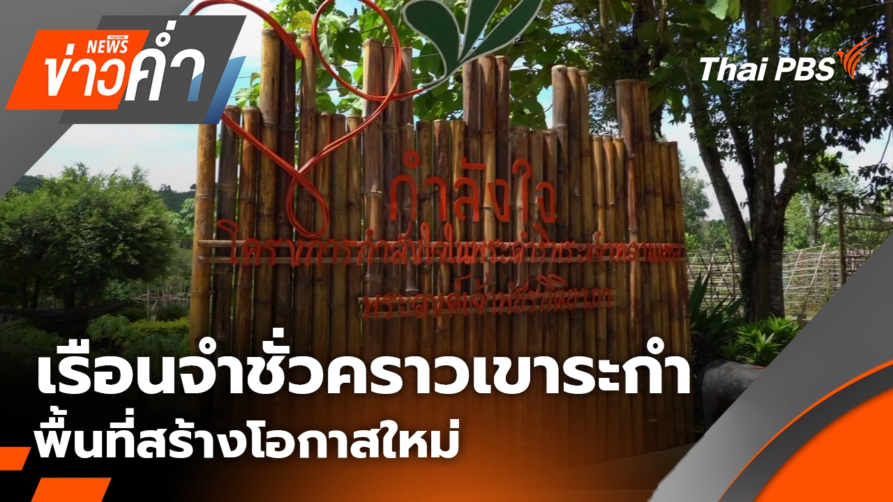 ข่าวค่ำ