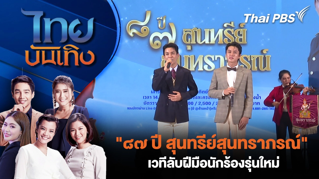 ไทยบันเทิง