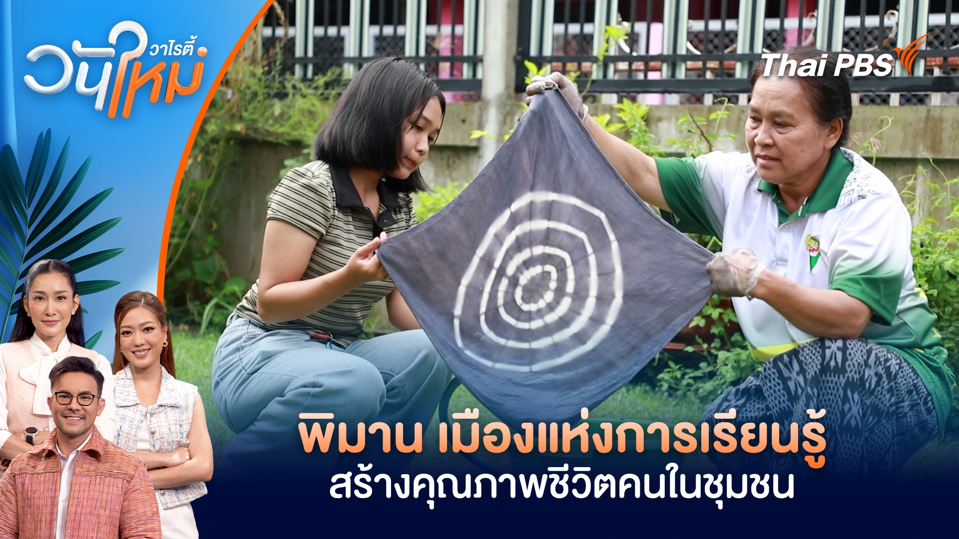 วันใหม่วาไรตี้