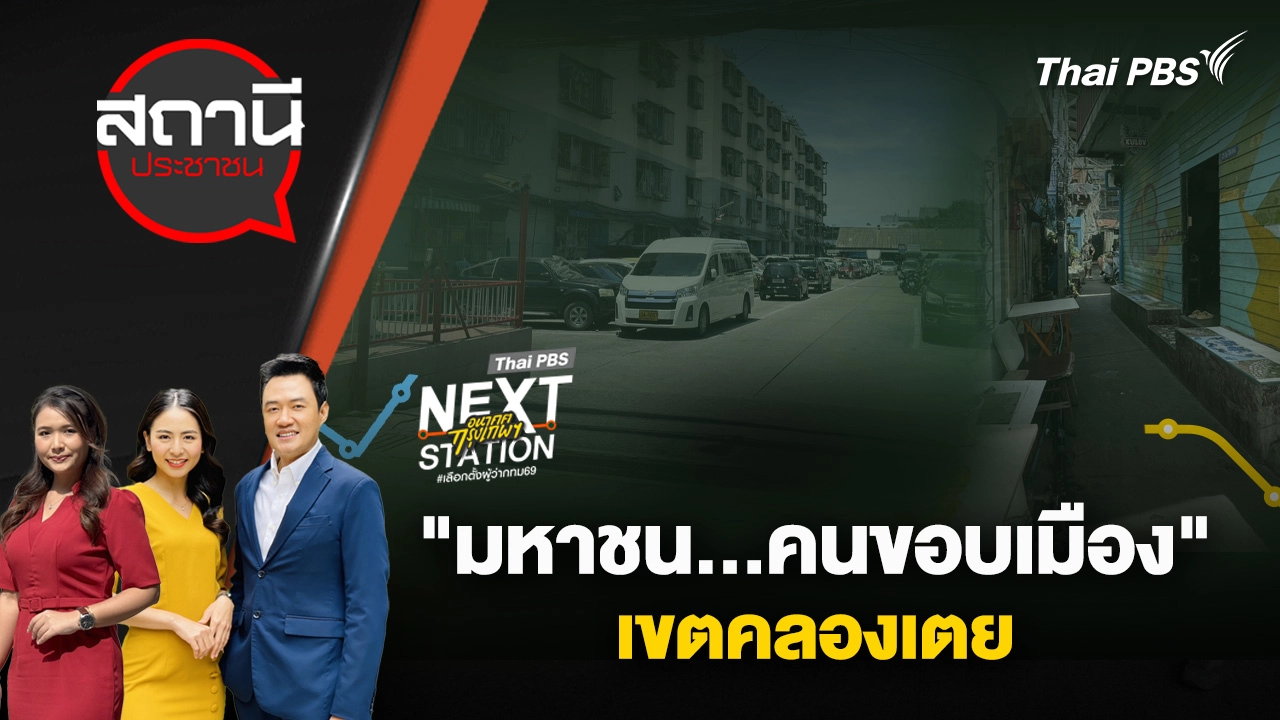 สถานีประชาชน