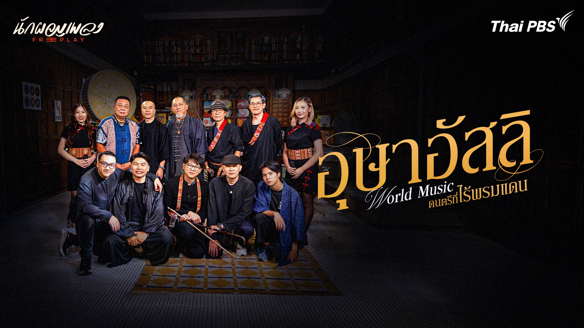 อุษาอัสลิ
