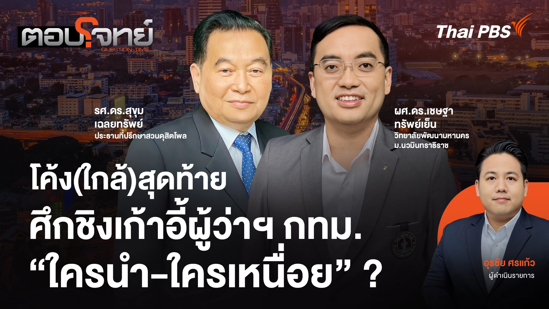 ตอบโจทย์