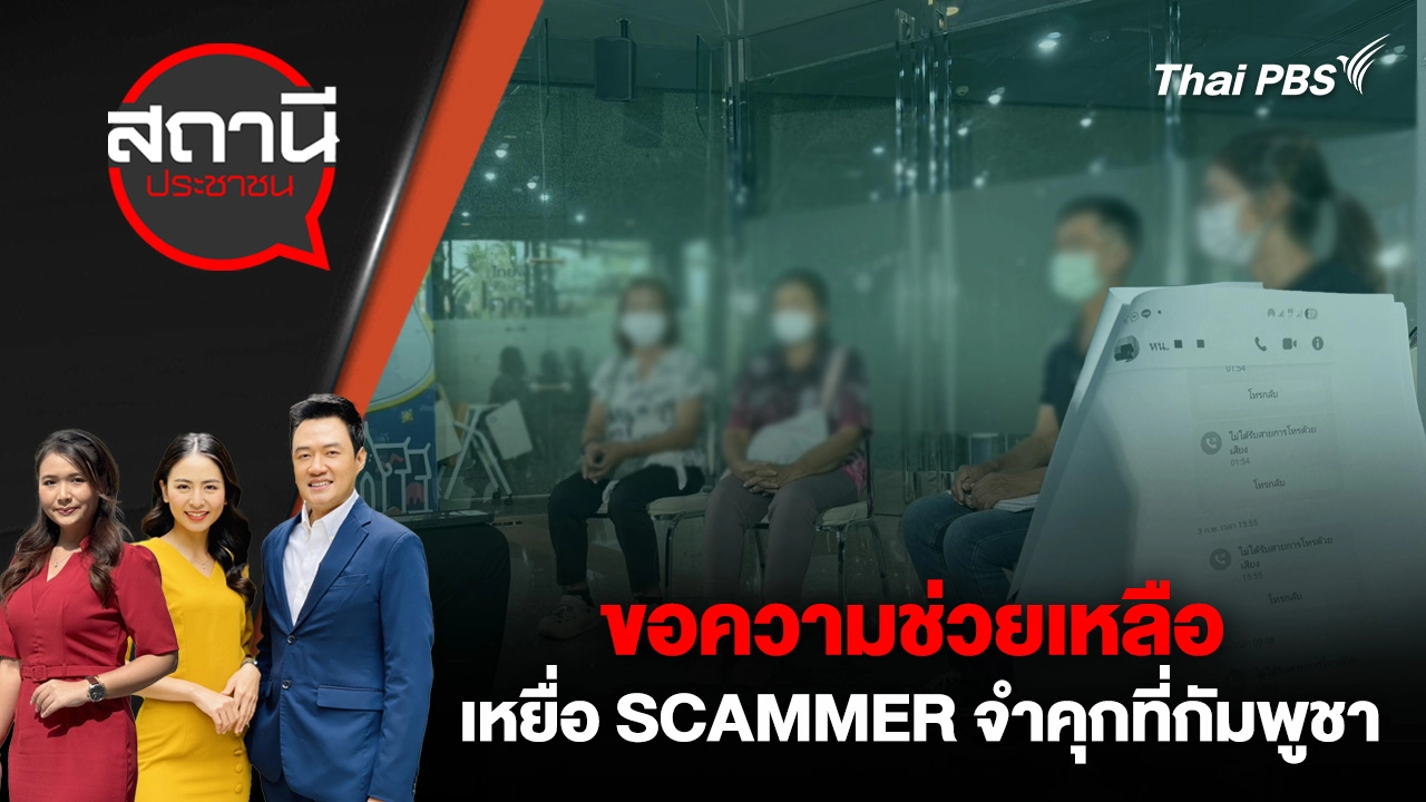 สถานีประชาชน