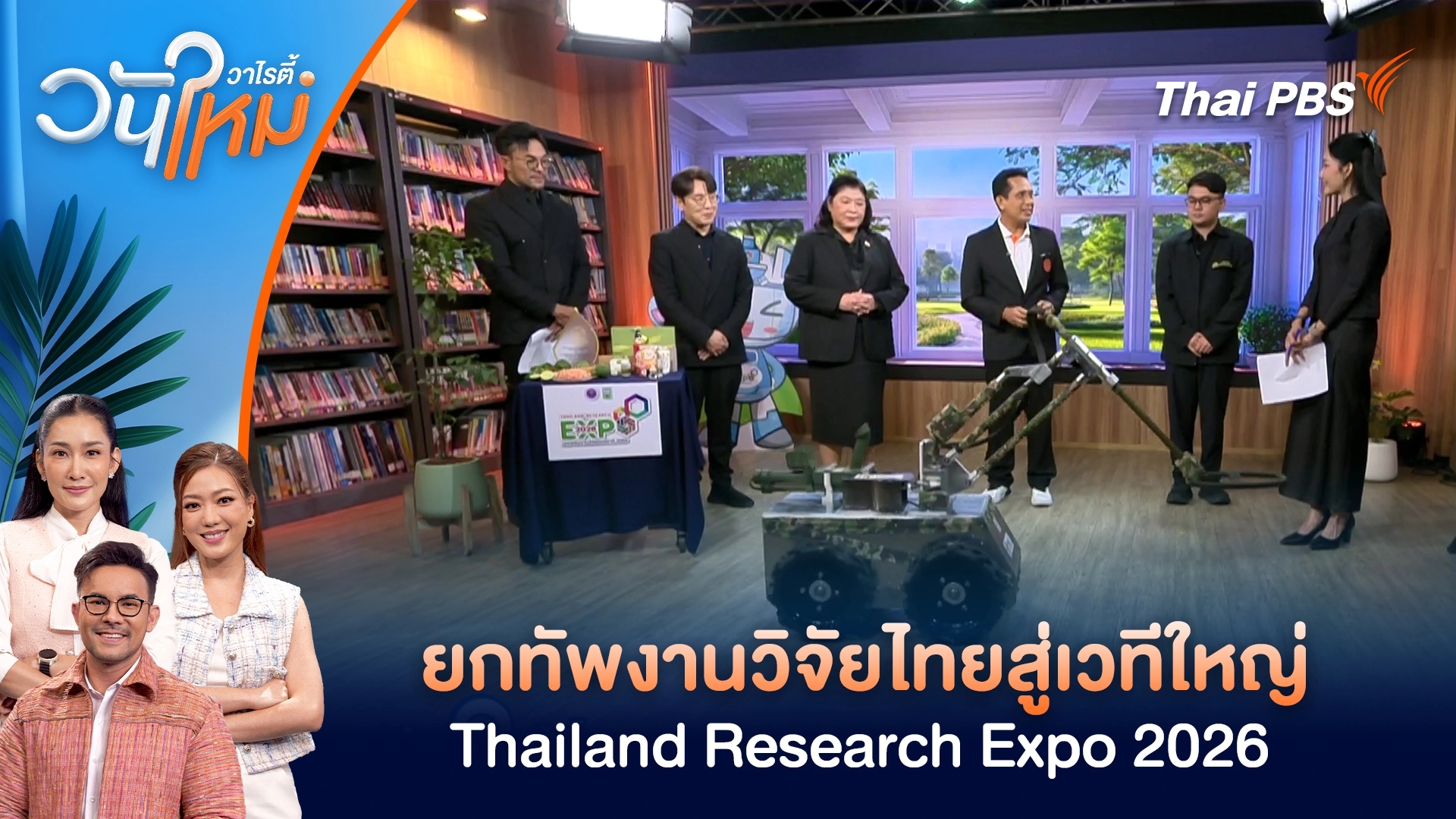 วันใหม่วาไรตี้