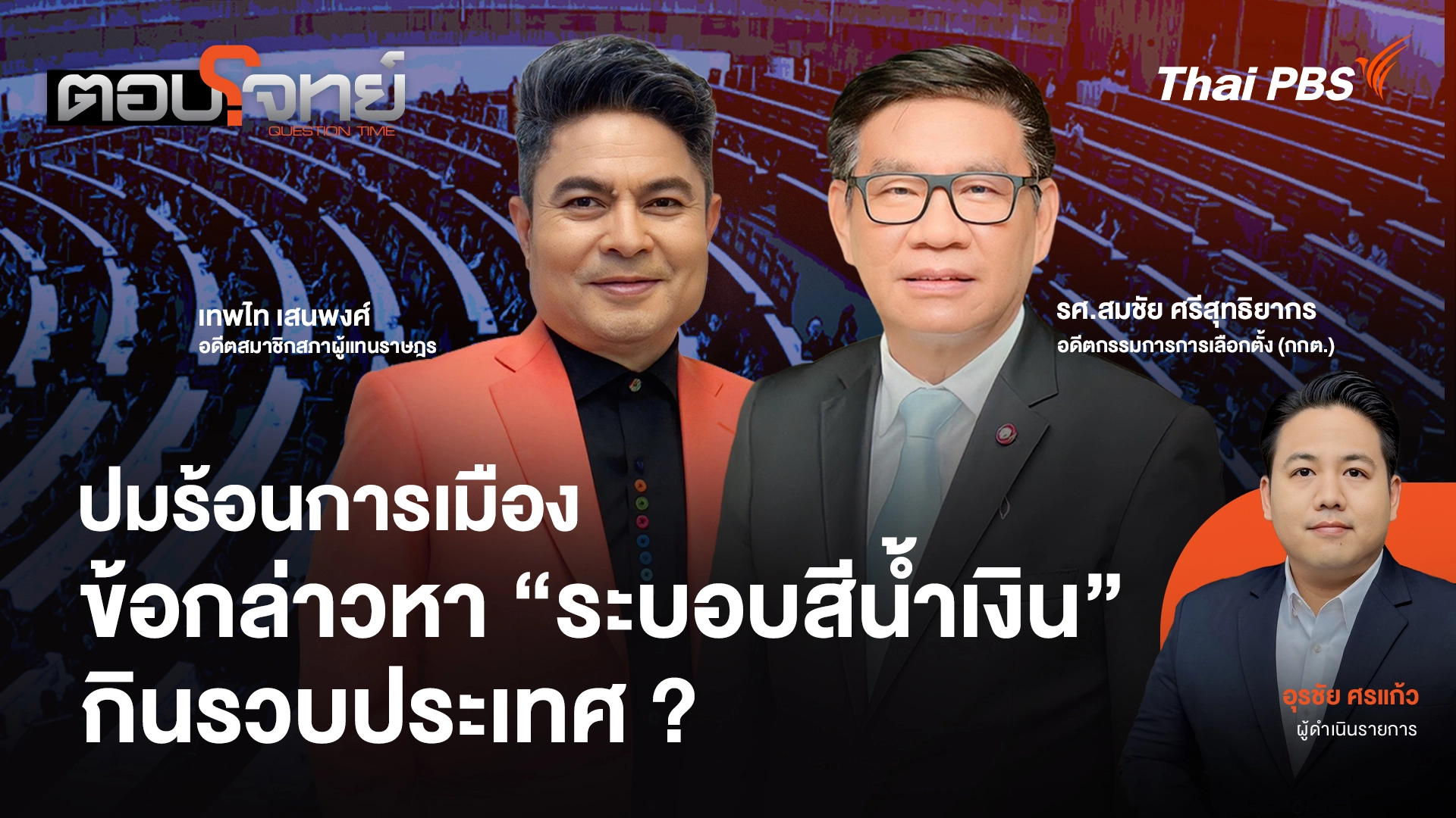 ตอบโจทย์