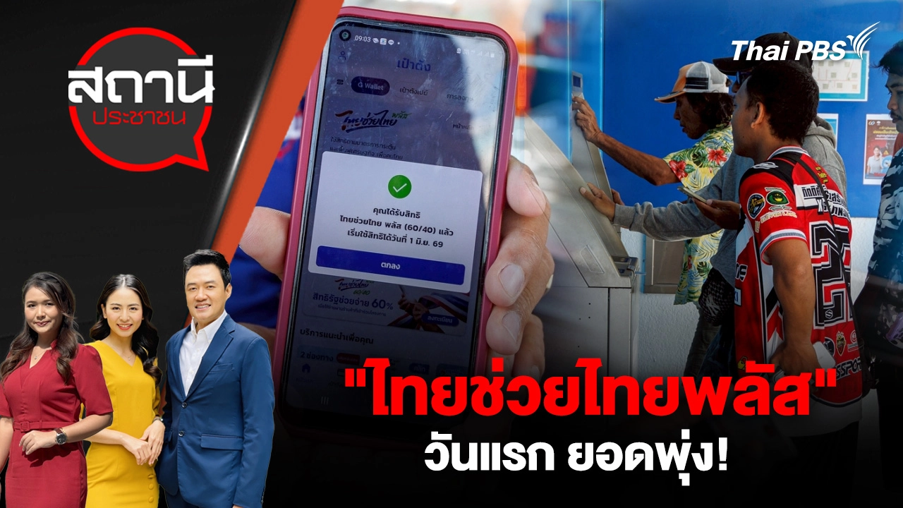 สถานีประชาชน