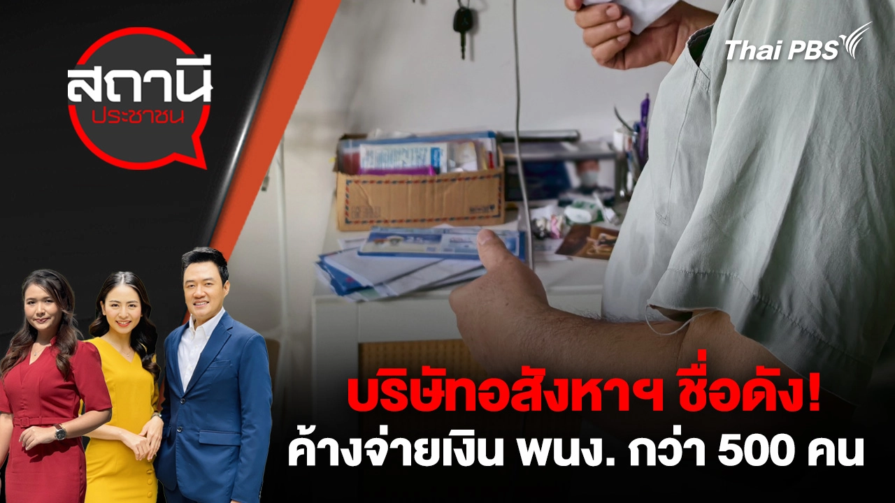 สถานีประชาชน