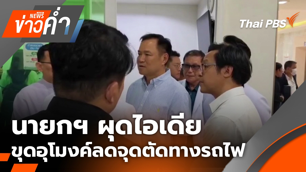 ข่าวค่ำ