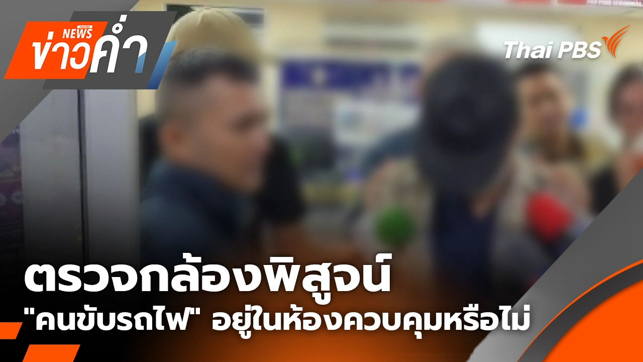 ข่าวค่ำ