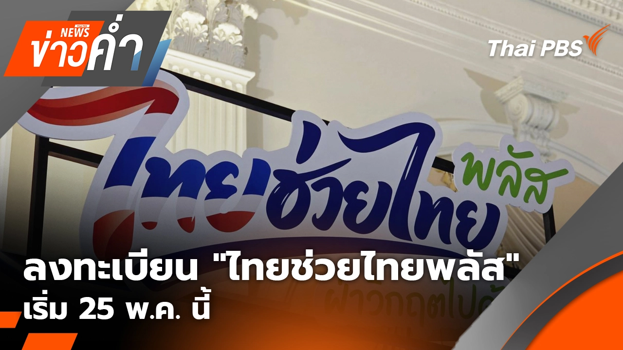ข่าวค่ำ