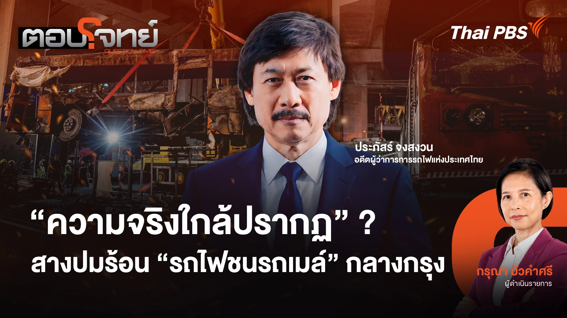 ตอบโจทย์