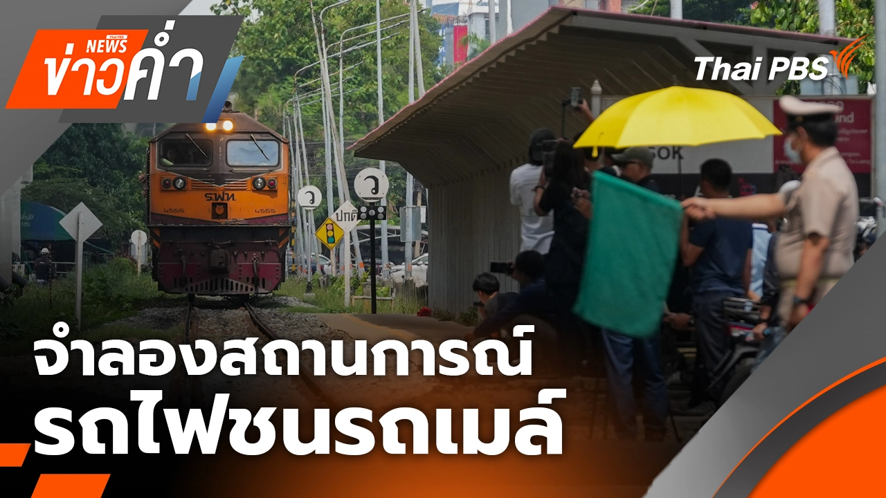 ข่าวค่ำ