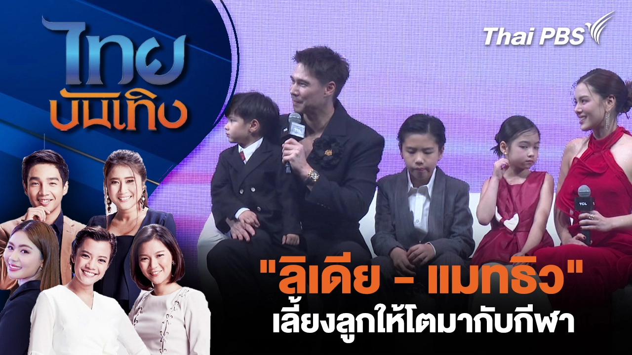 ไทยบันเทิง