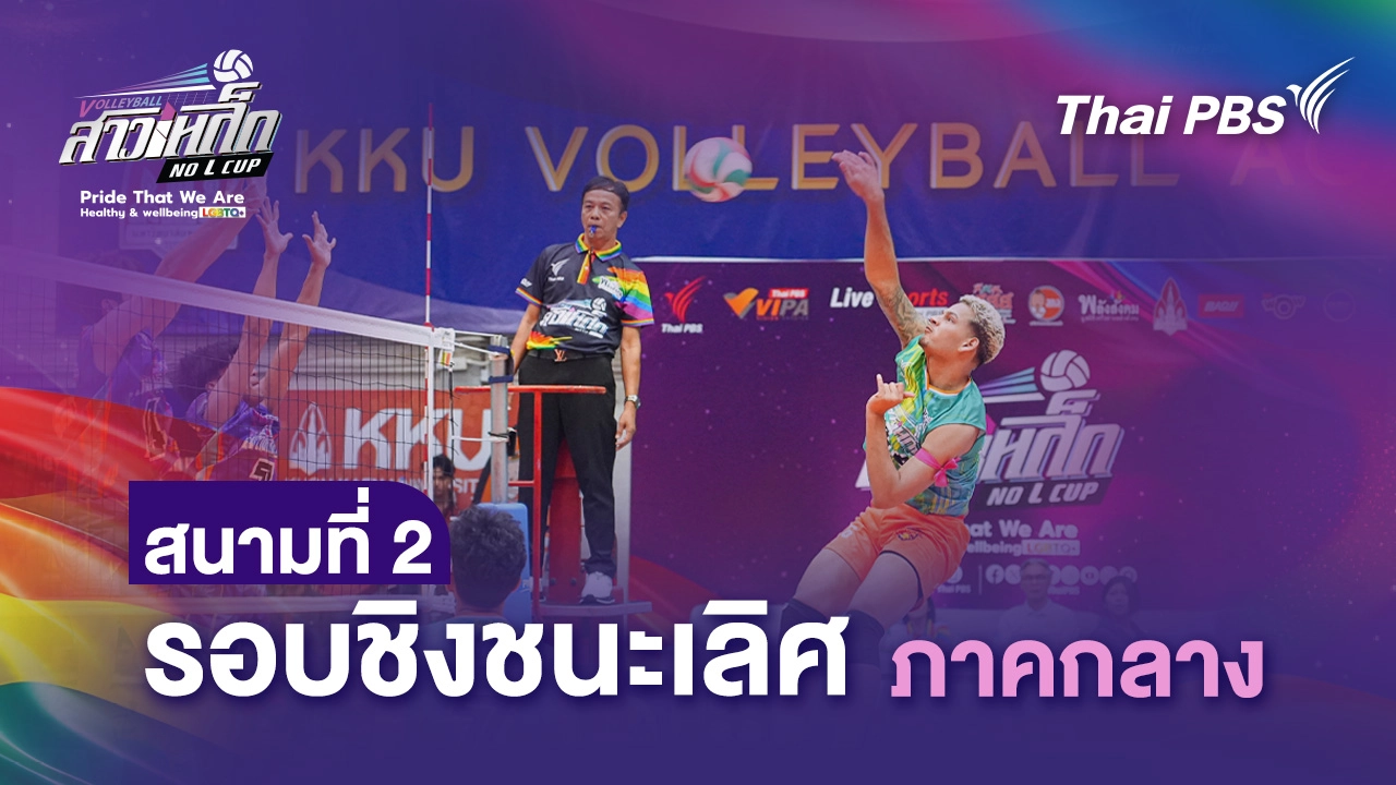 สนามที่ 2 รอบชิงแชมป์ ภาคกลาง