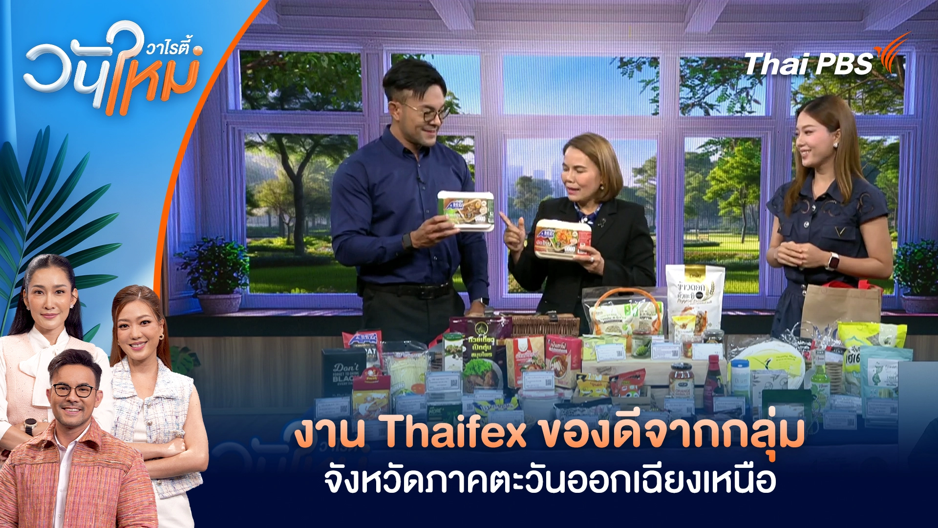 วันใหม่วาไรตี้