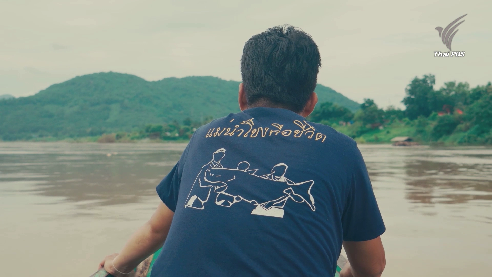 LOST IN MEKHONG