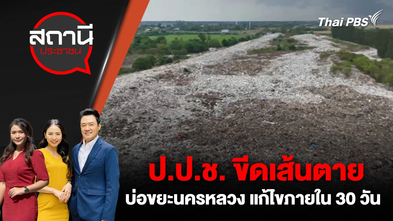 สถานีประชาชน