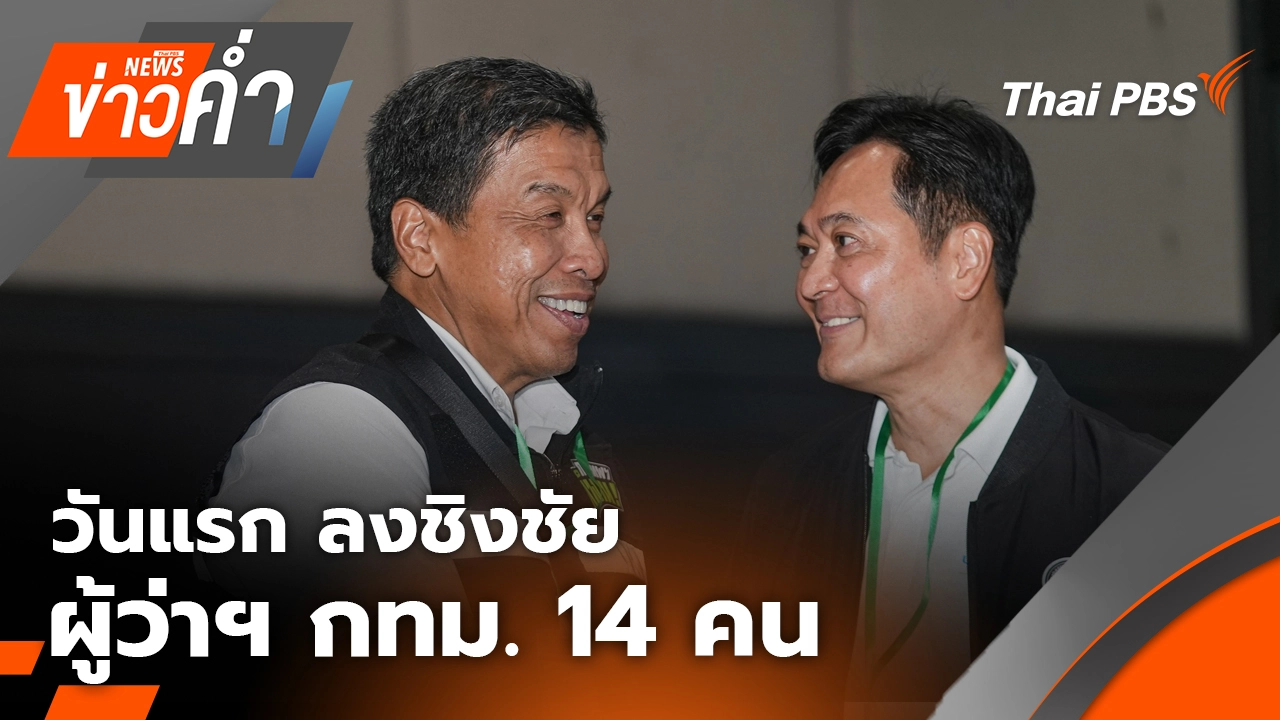 ข่าวค่ำ