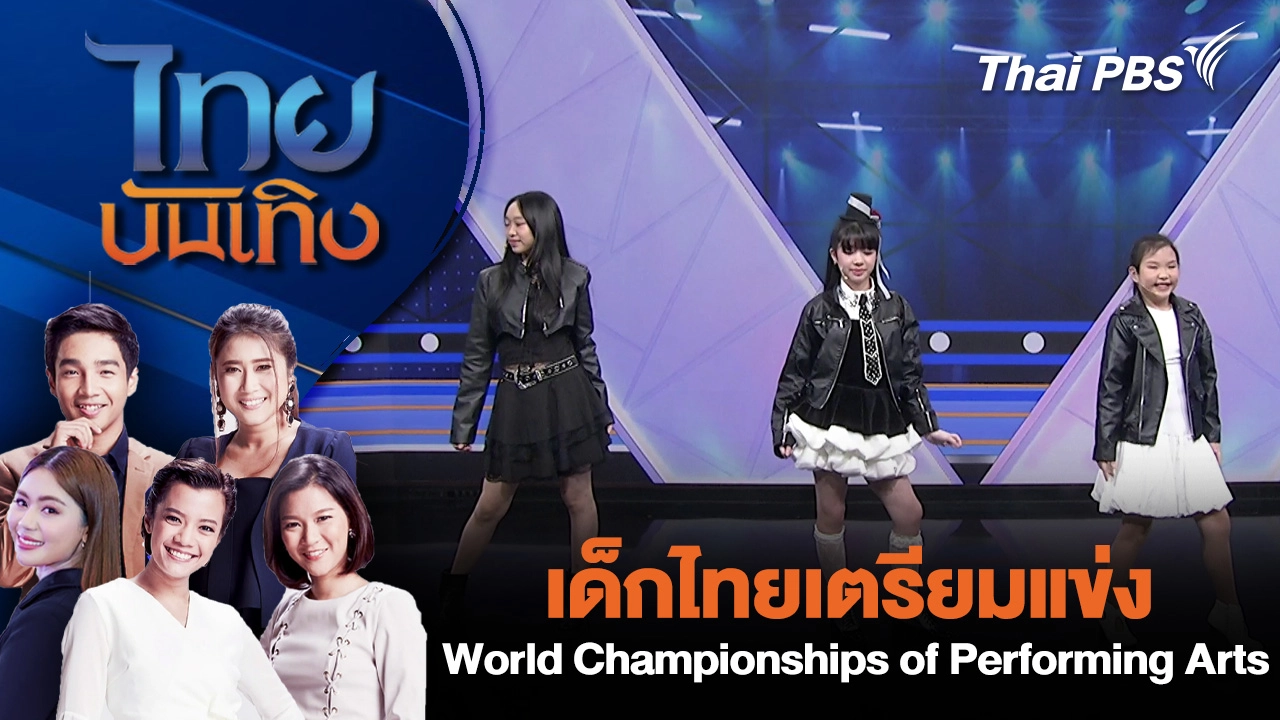 ไทยบันเทิง
