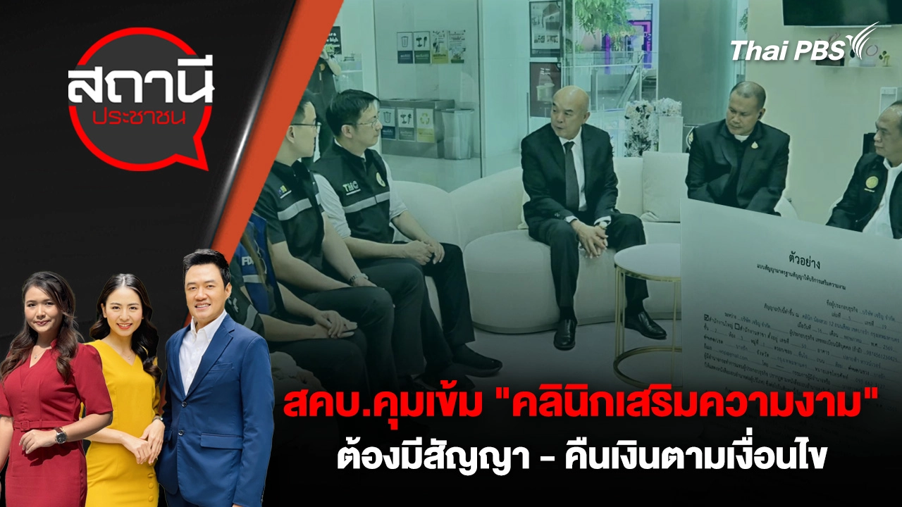 สถานีประชาชน