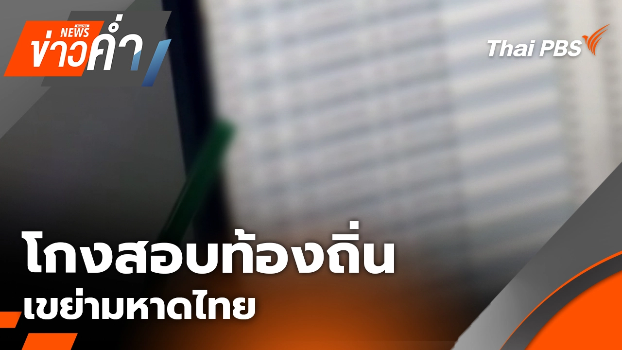 ข่าวค่ำ