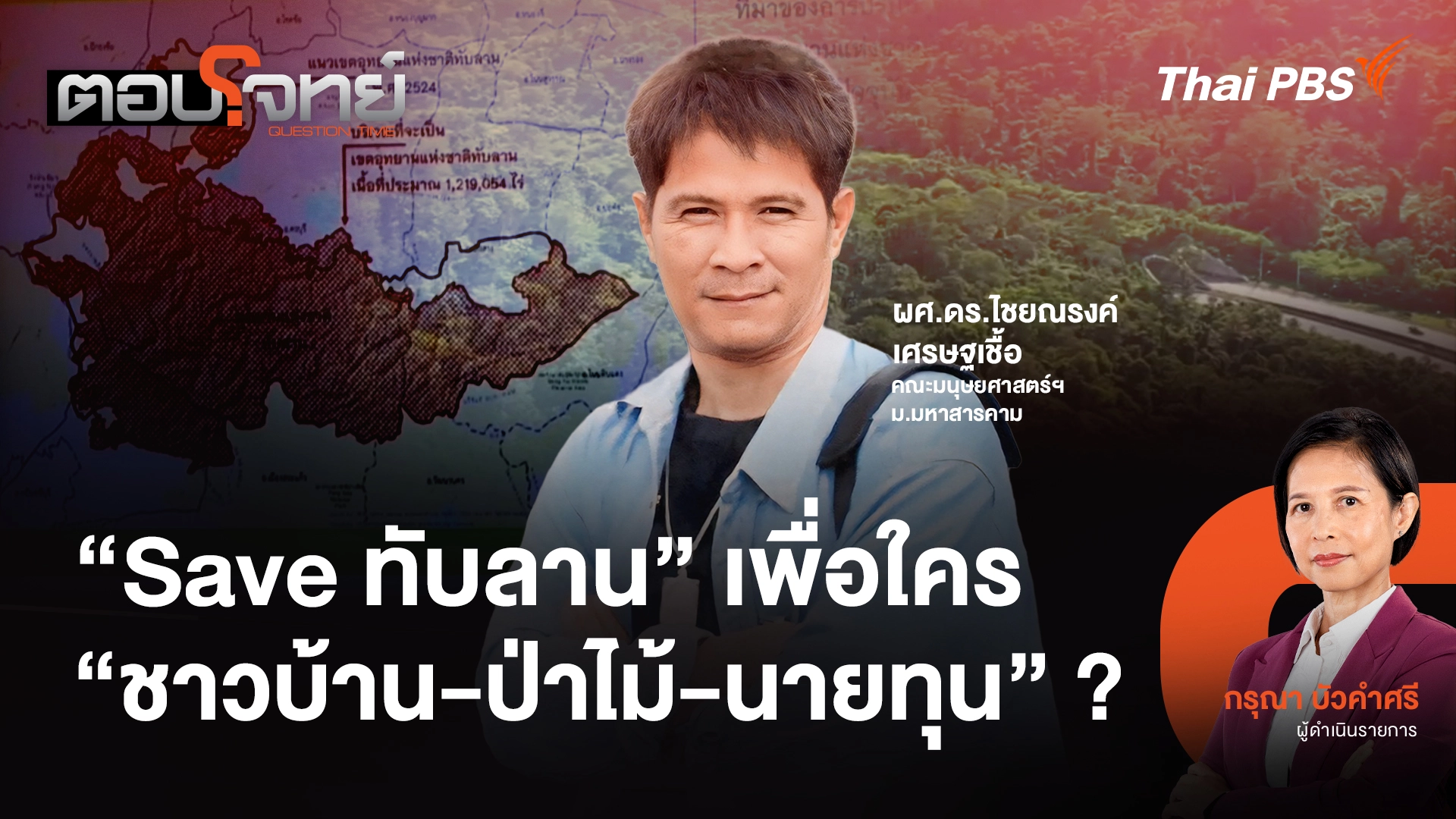 ตอบโจทย์