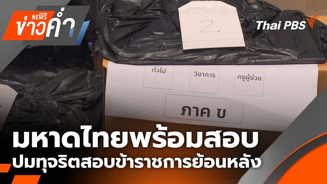 ข่าวค่ำ