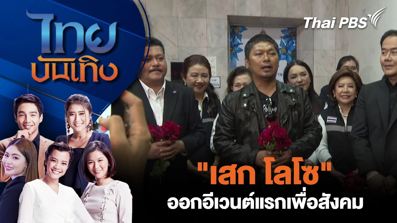 ไทยบันเทิง
