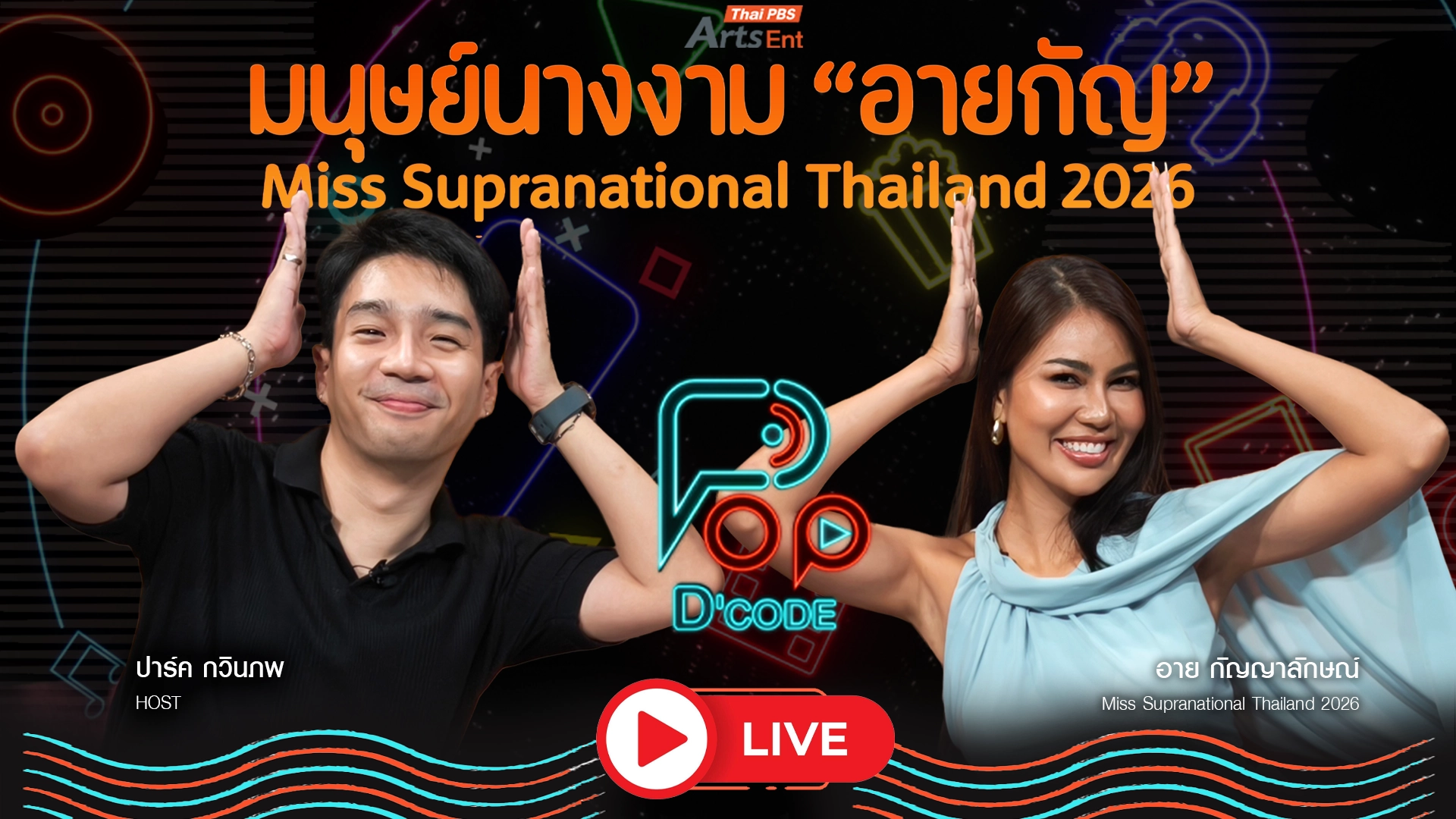 มนุษย์นางงาม “อาย กัญญาลักษณ์” Miss Supranational Thailand 2026