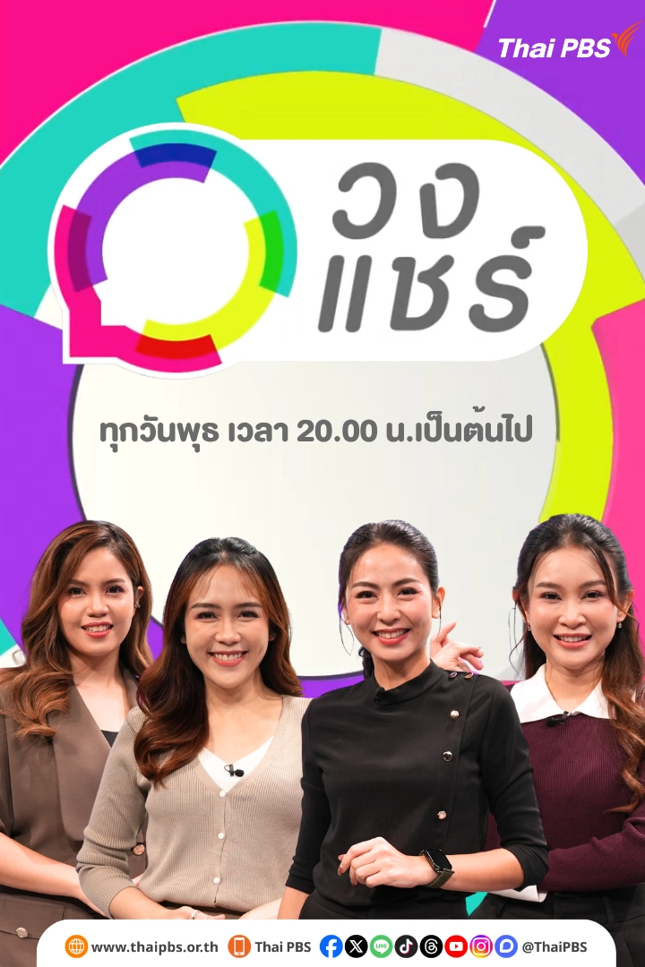วงแชร์