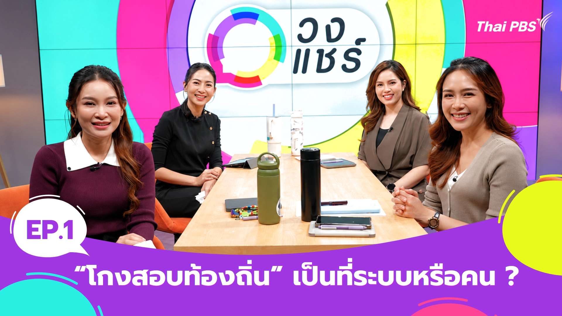 วงแชร์
