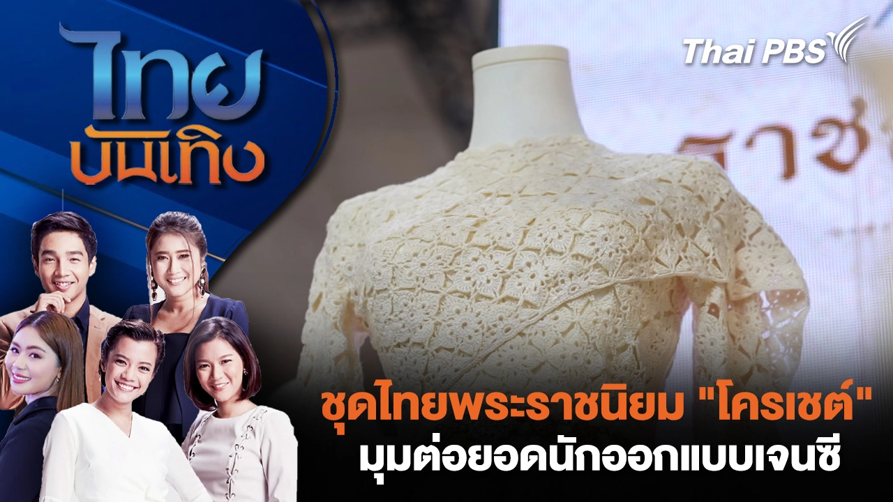 ไทยบันเทิง